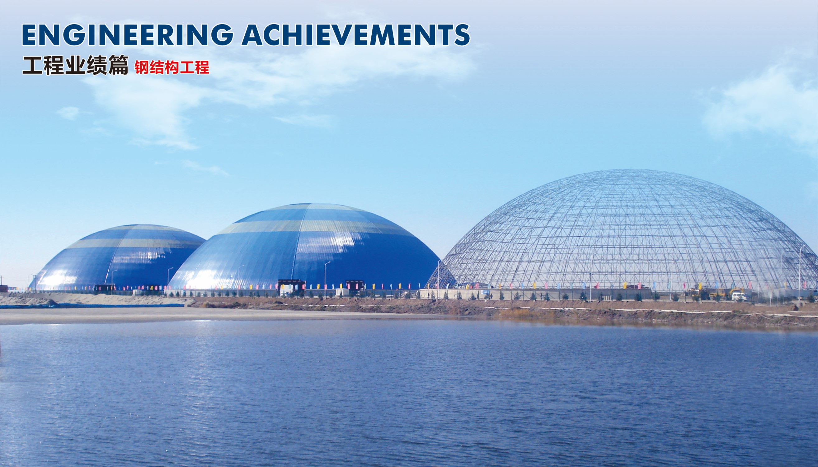 內(nèi)蒙古包頭古城灣快速裝車(chē)基地儲(chǔ)煤倉(cāng)鋼網(wǎng)架工程