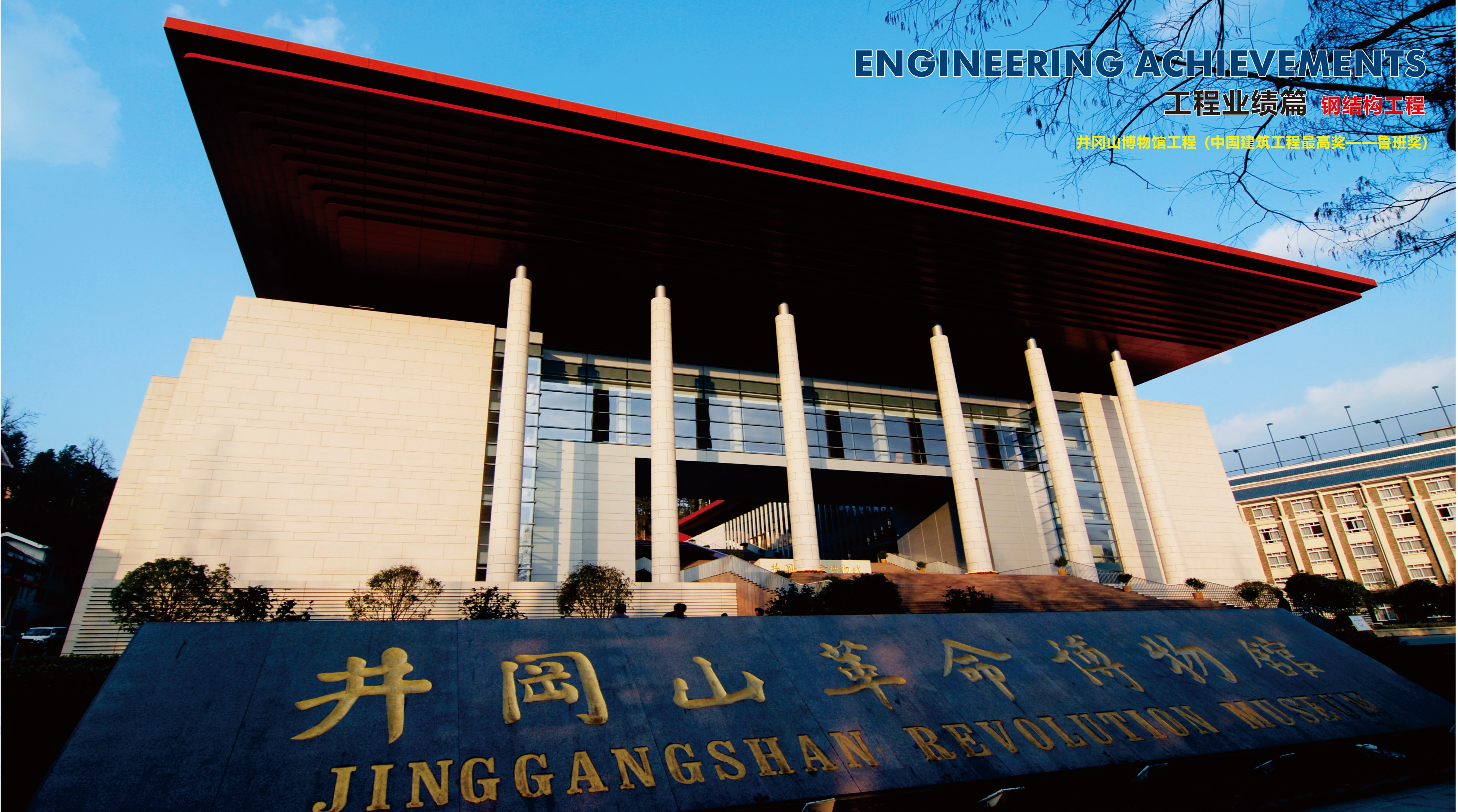 井岡山博物館工程